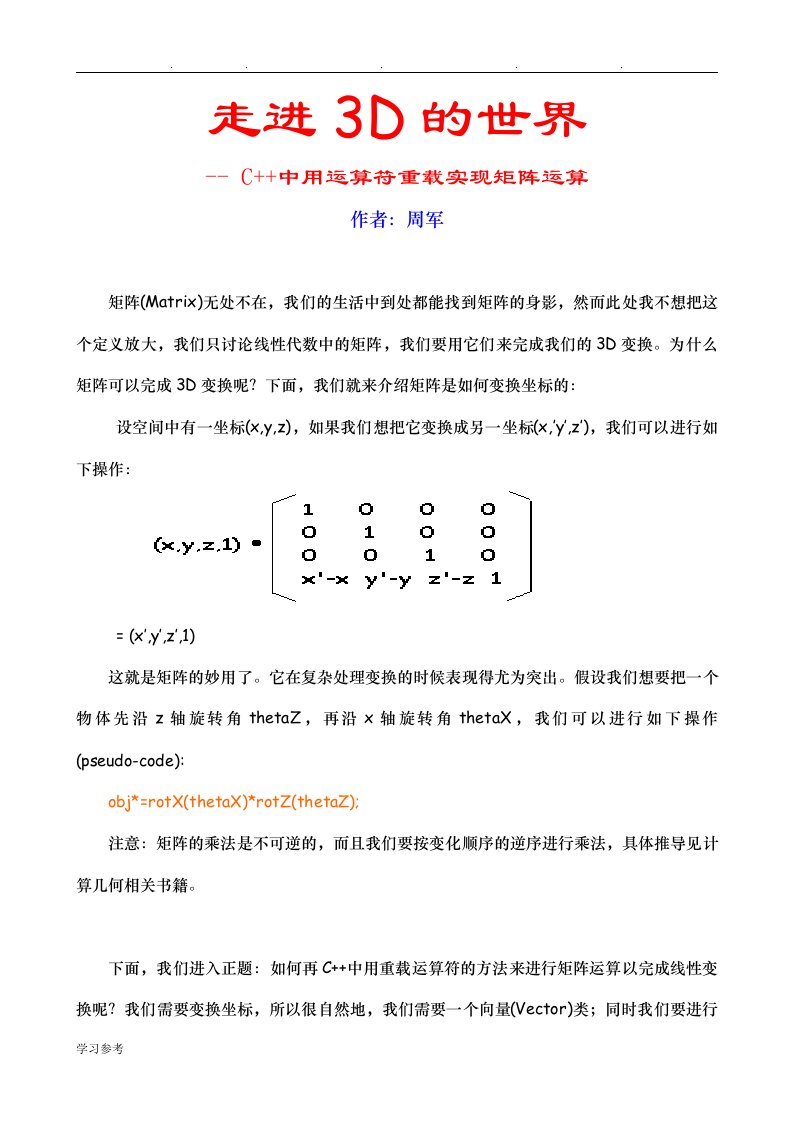 C中用运算符重载实现矩阵运算