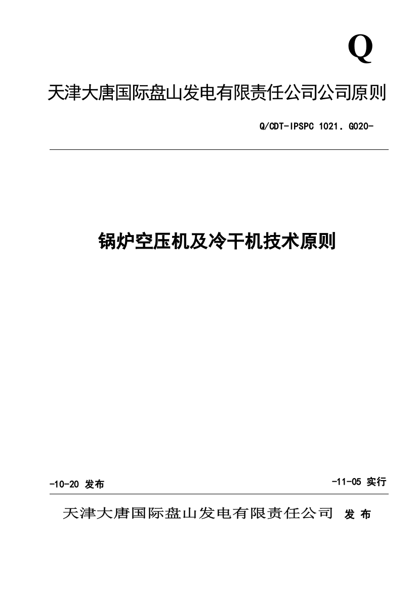 锅炉相关关键技术统一标准