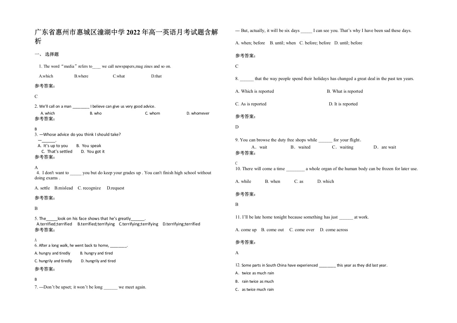 广东省惠州市惠城区潼湖中学2022年高一英语月考试题含解析