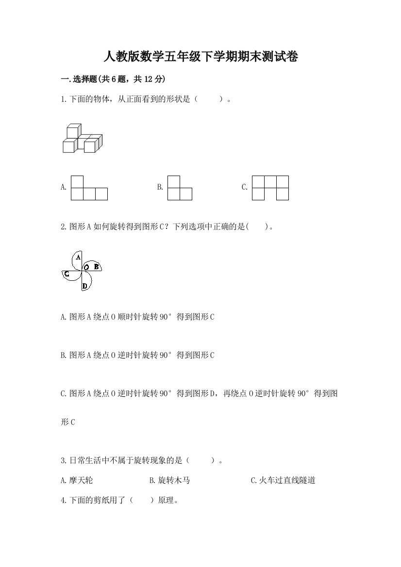 人教版数学五年级下学期期末测试卷及参考答案(考试直接用)