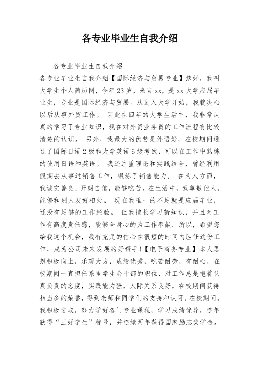 各专业毕业生自我介绍