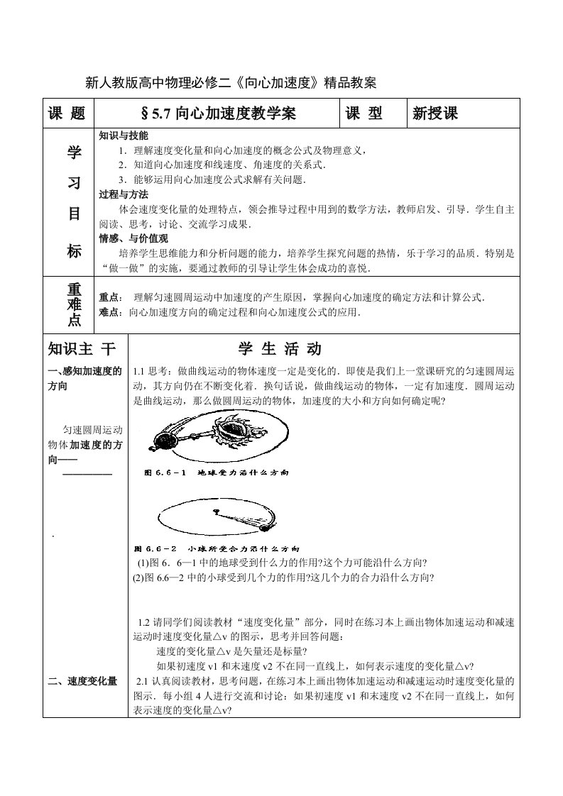 高中物理必修二向心加速度