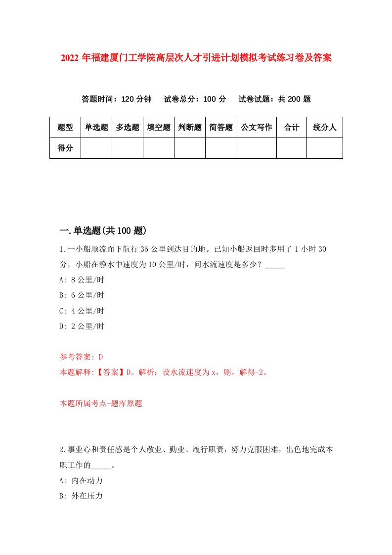 2022年福建厦门工学院高层次人才引进计划模拟考试练习卷及答案第1次