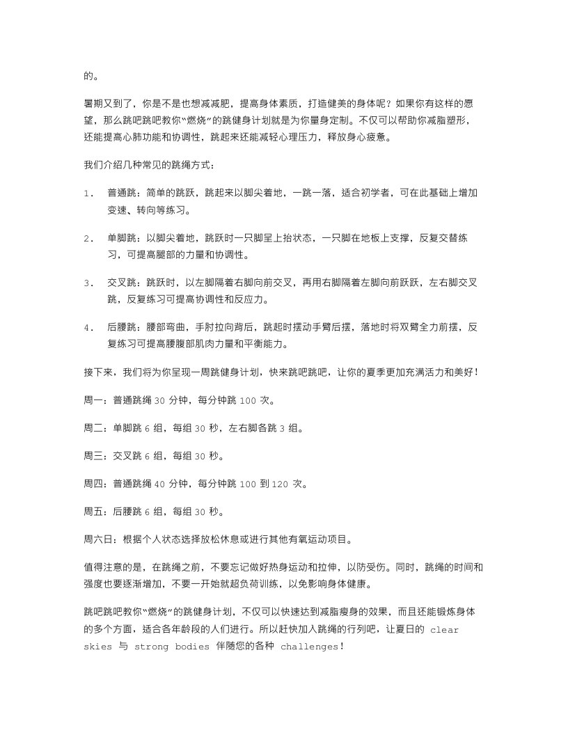 暑期又到了，跳吧跳吧教你“燃烧”的跳健身计划