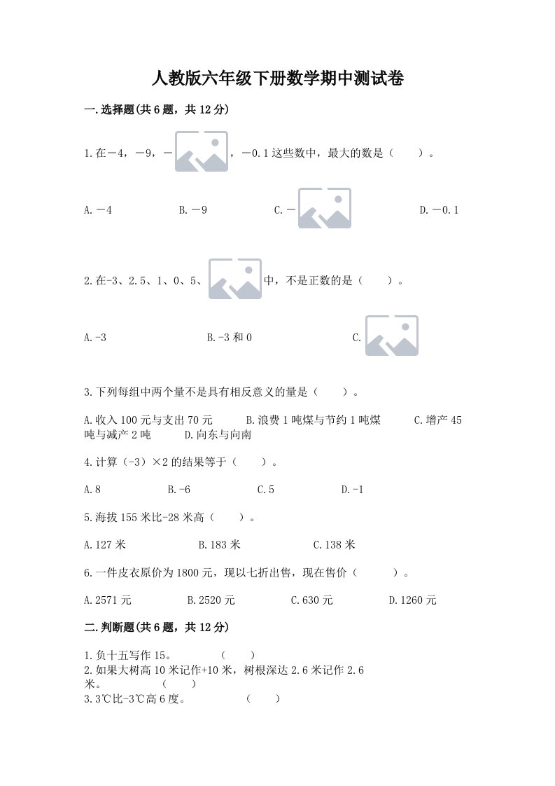 人教版六年级下册数学期中测试卷精品【历年真题】