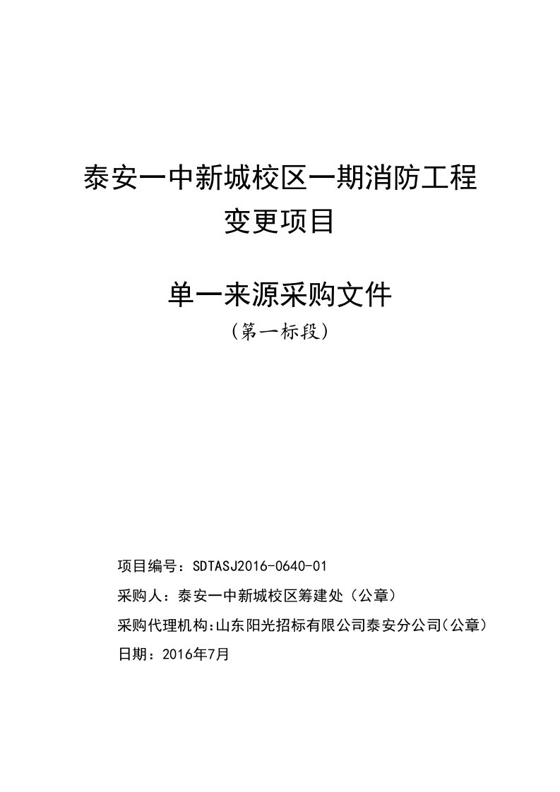 工程类单一来源采购文件