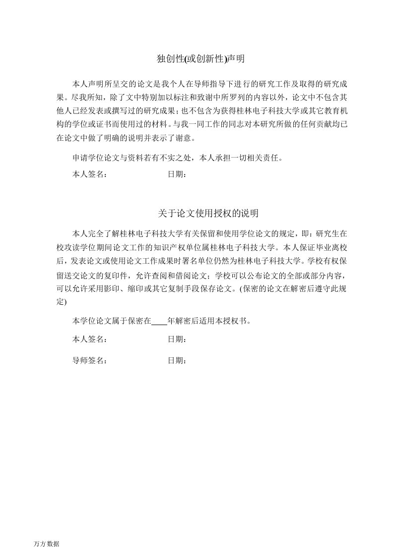 基于FPGA的数字接收机同步技术研究与实现-通信与信息系统专业论文