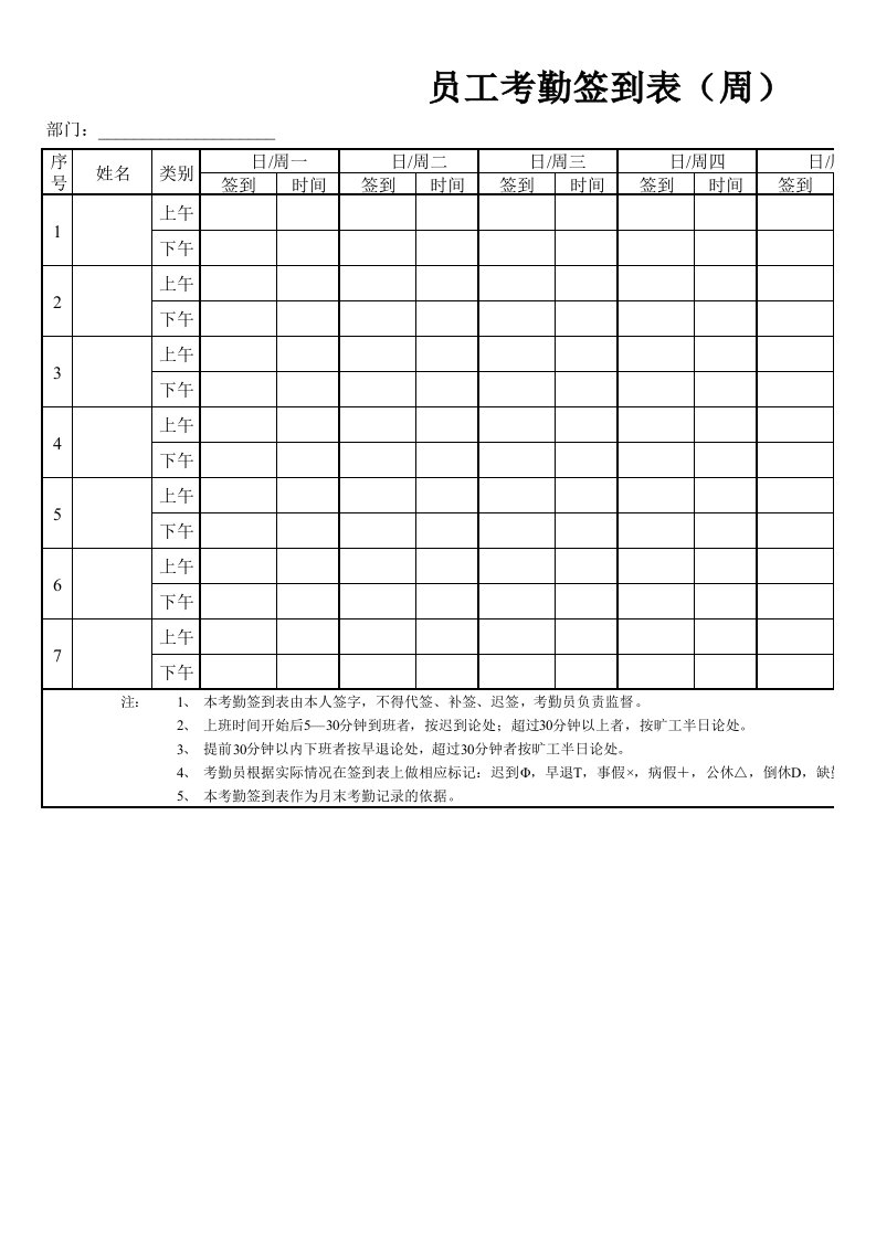 员工考勤签到表