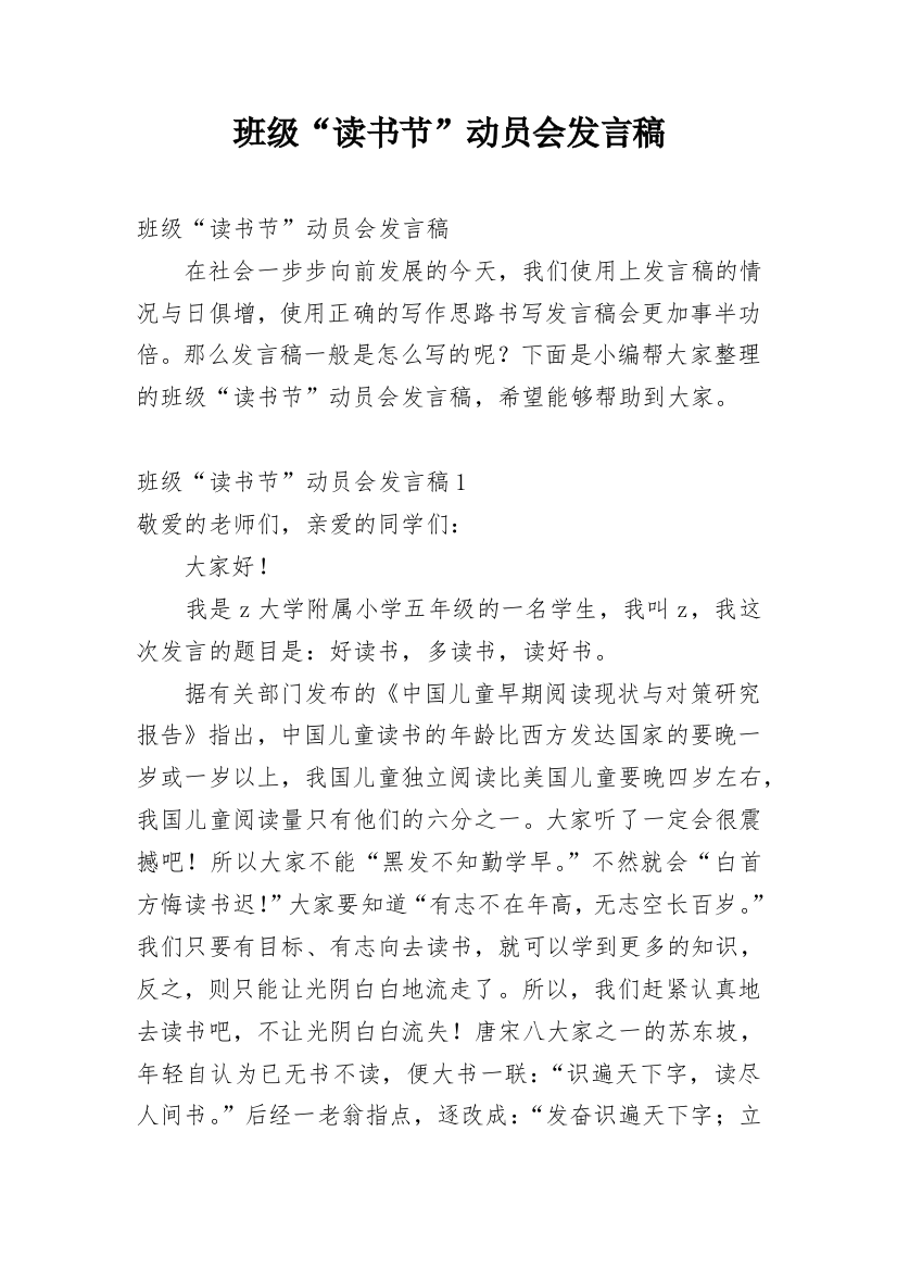 班级“读书节”动员会发言稿