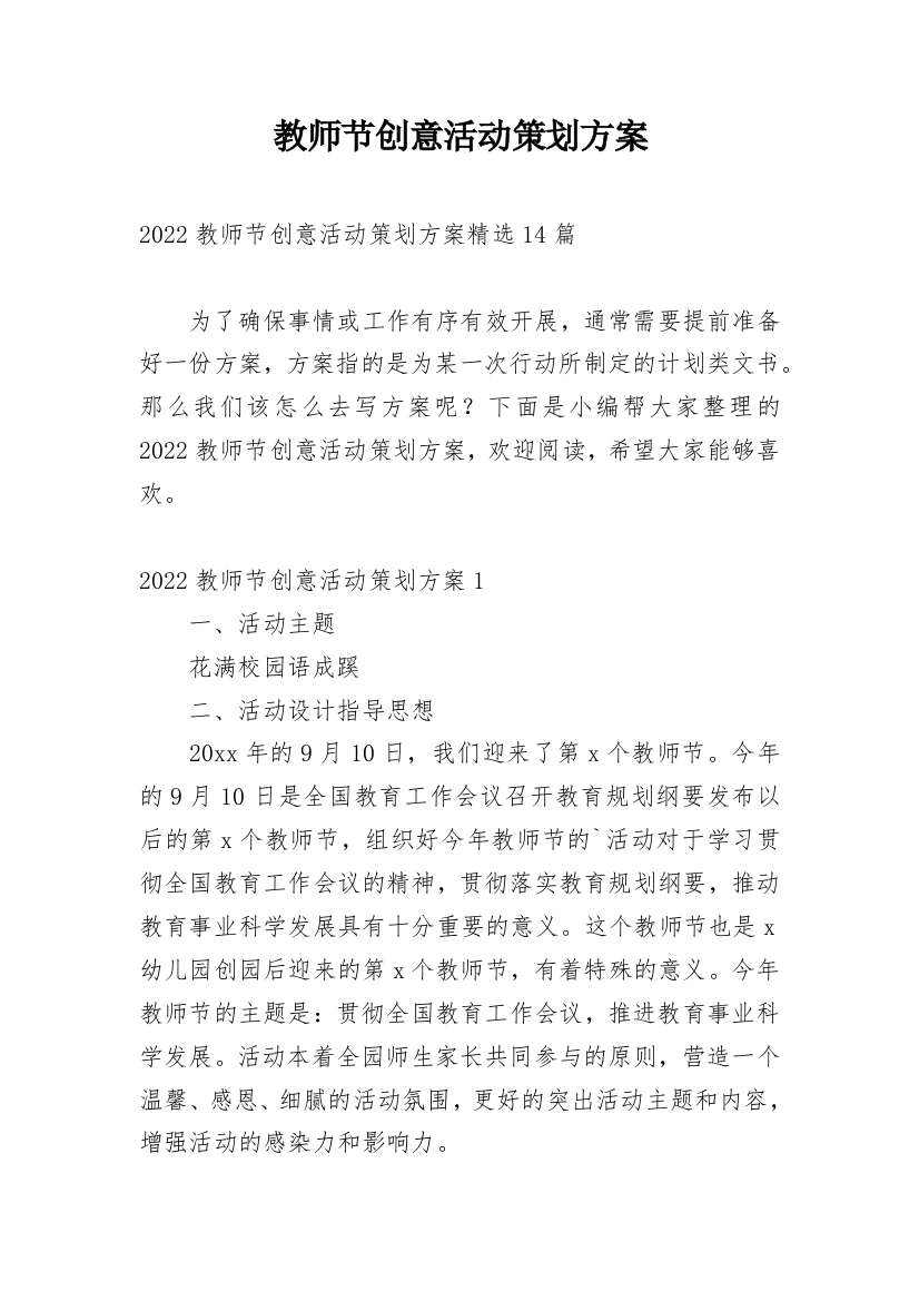 教师节创意活动策划方案_5