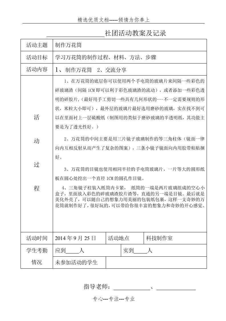 科技创新社团活动教案及记录(共15页)