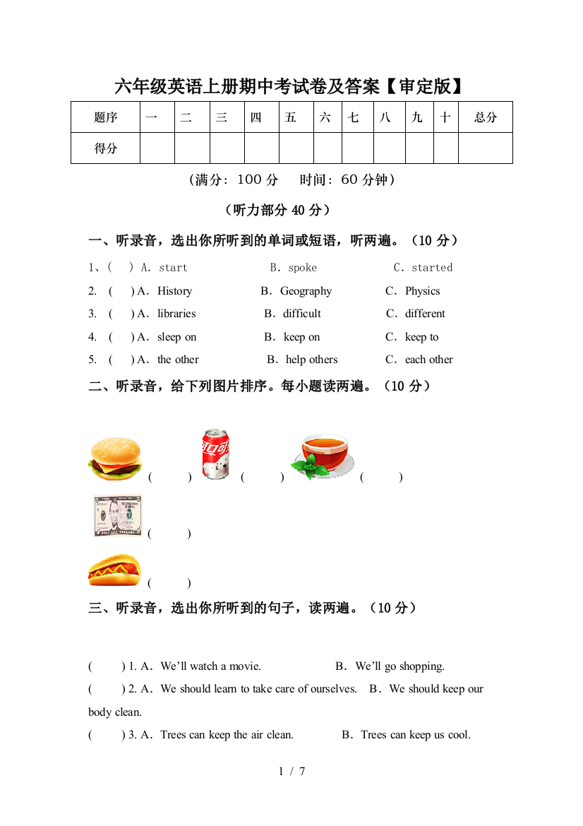 六年级英语上册期中考试卷及答案【审定版】