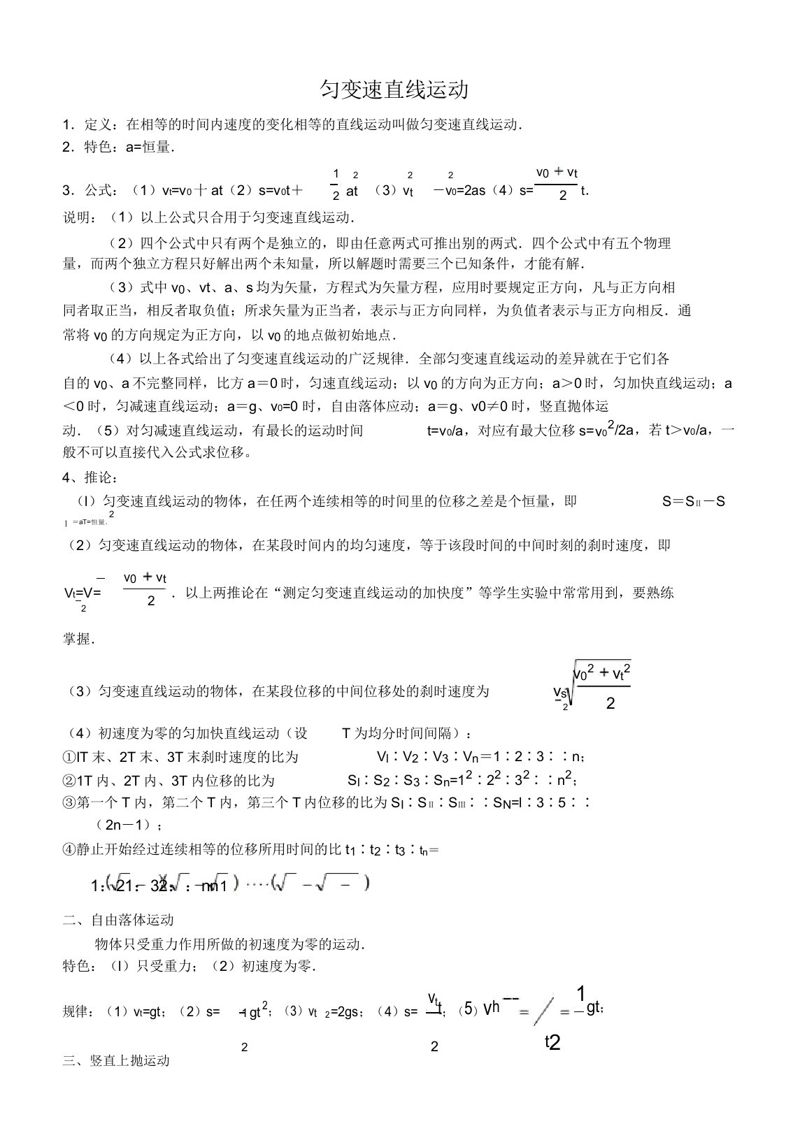 高一物理期末复习资料匀变速直线运动