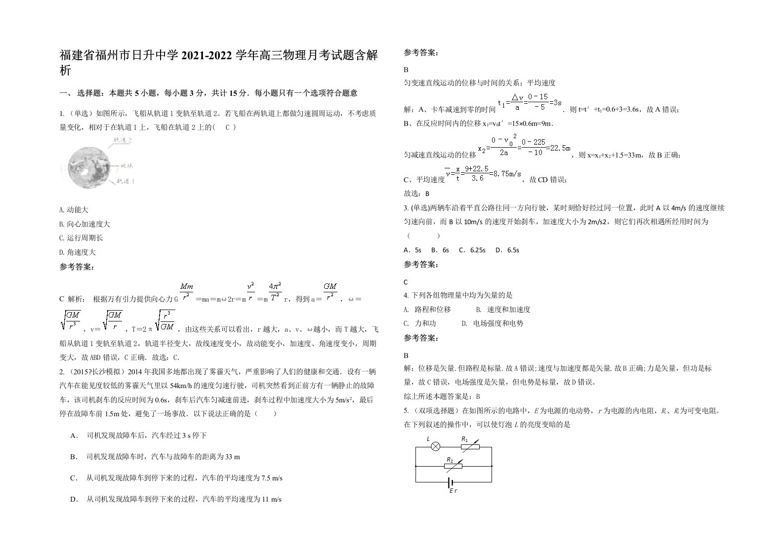 福建省福州市日升中学2021-2022学年高三物理月考试题含解析