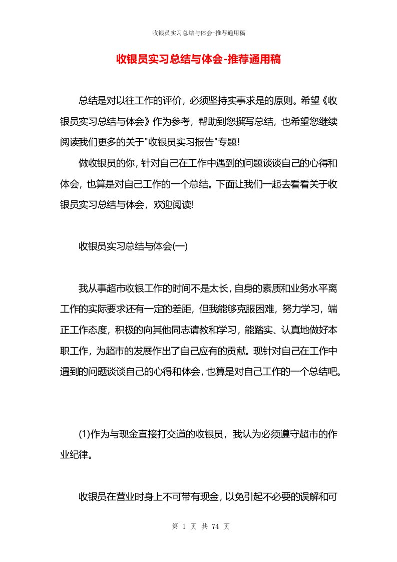 收银员实习总结与体会