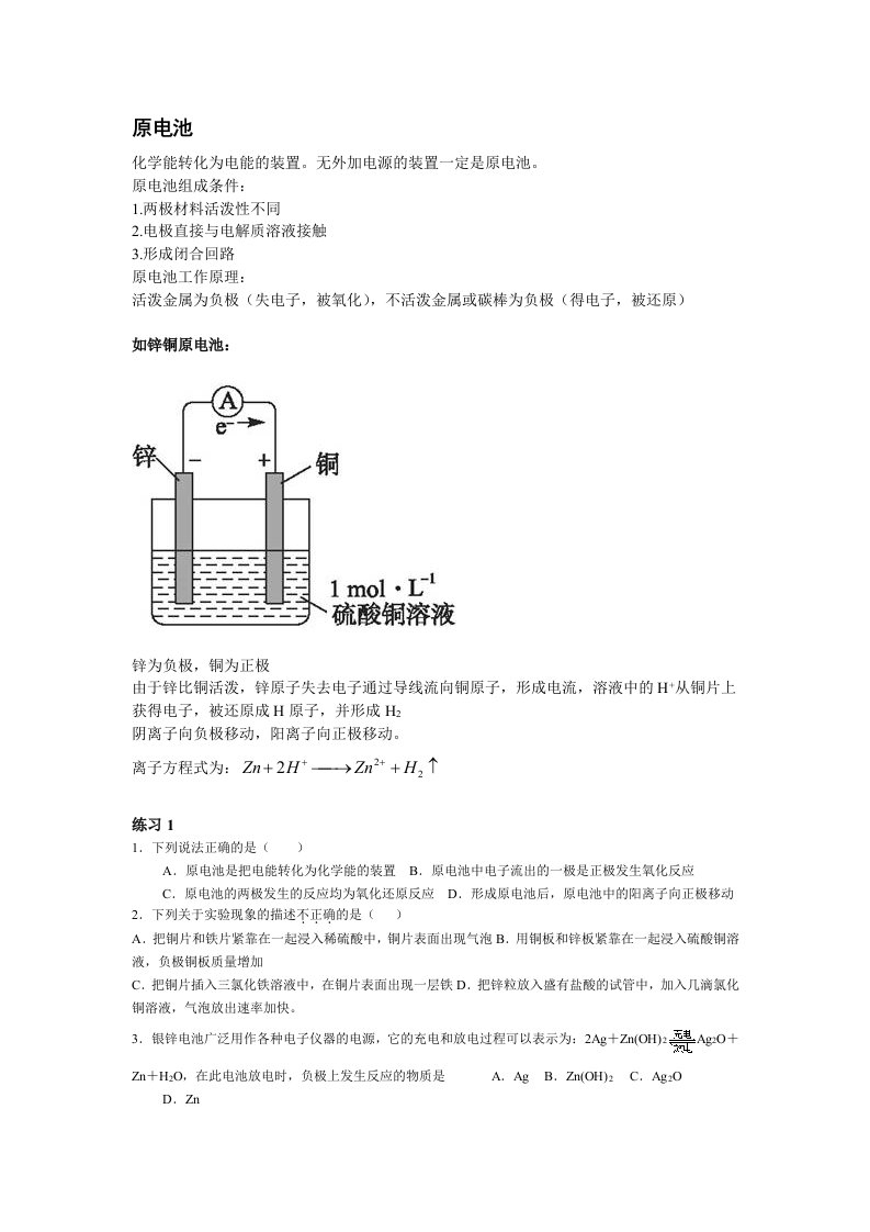 原电池、电解池专题(含答案)