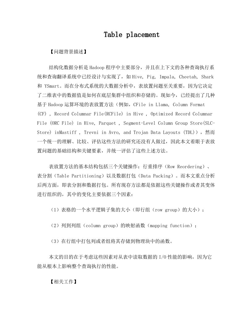 表放置问题Table+placement