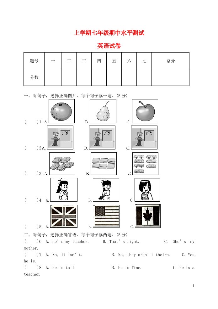 河南省南街中学七级英语上学期期中试题