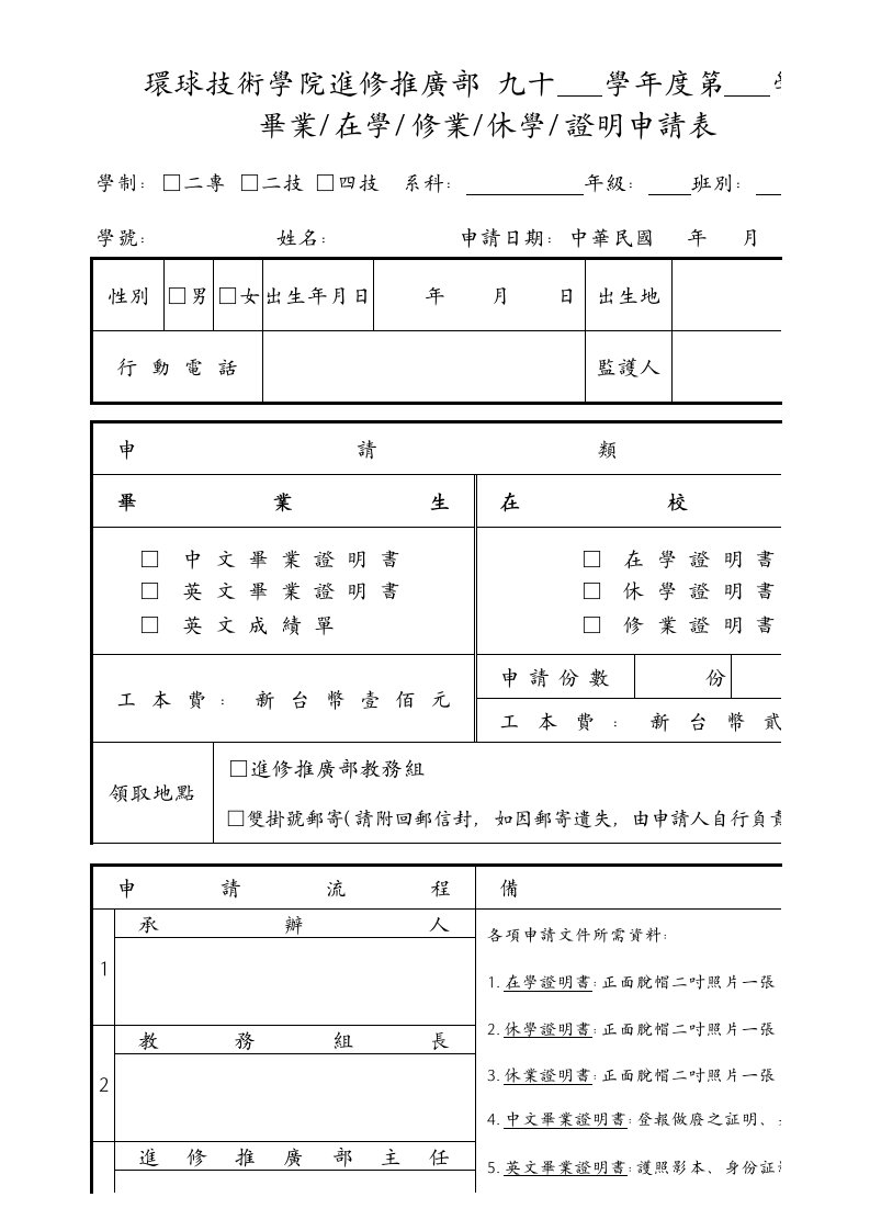 策划方案-环球技术学院进修推广部1