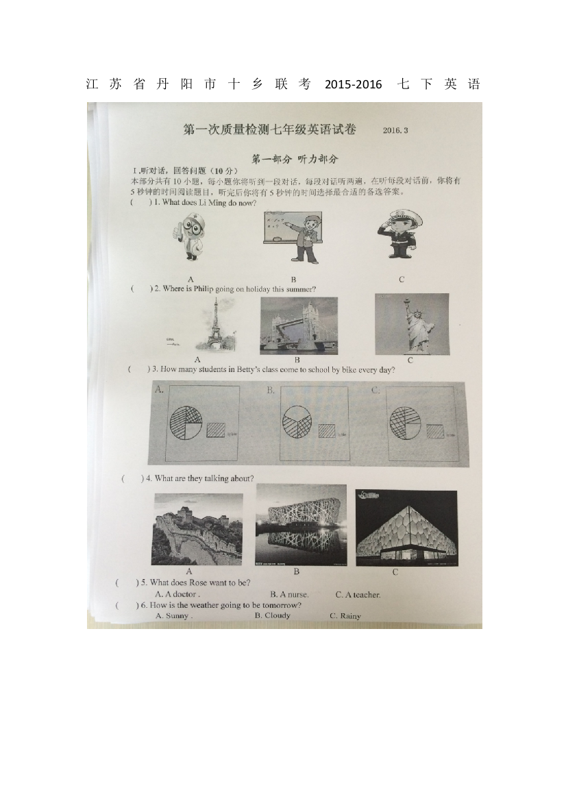 【小学中学教育精选】【小学中学教育精选】【小学中学教育精选】江苏省丹阳市十乡联考2015-2016七下英语