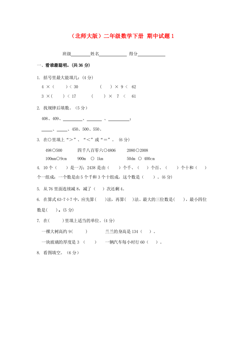 二年级数学下册