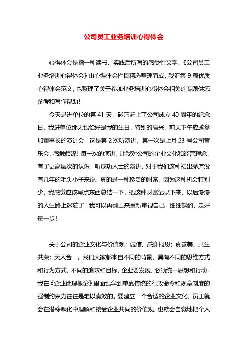 公司员工业务培训心得体会