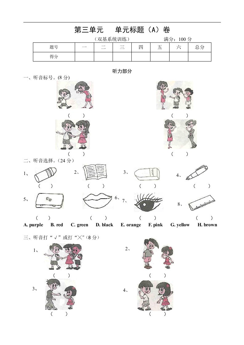 人教版小学英语三年级第三单元基础训练题