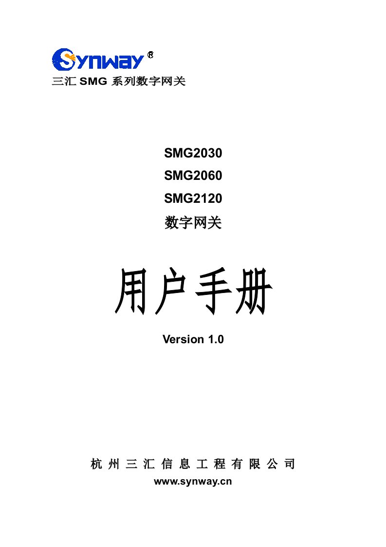 三线SMG数字网关用户手册