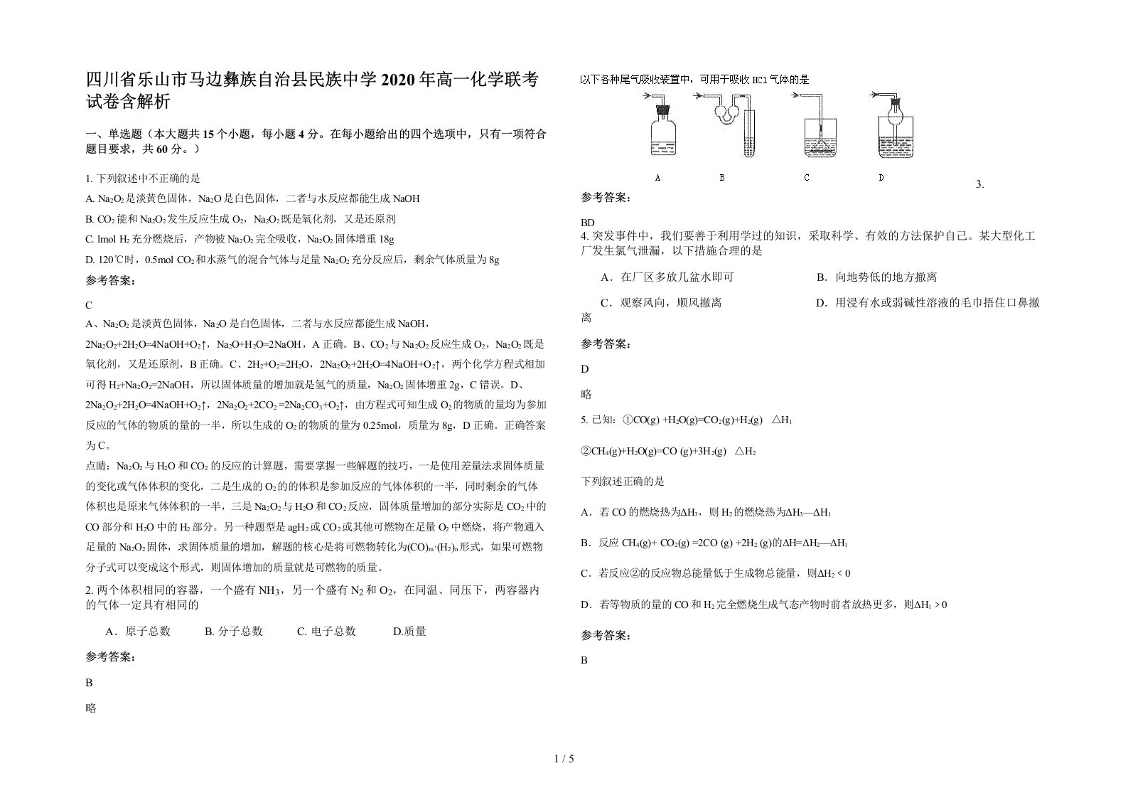 四川省乐山市马边彝族自治县民族中学2020年高一化学联考试卷含解析