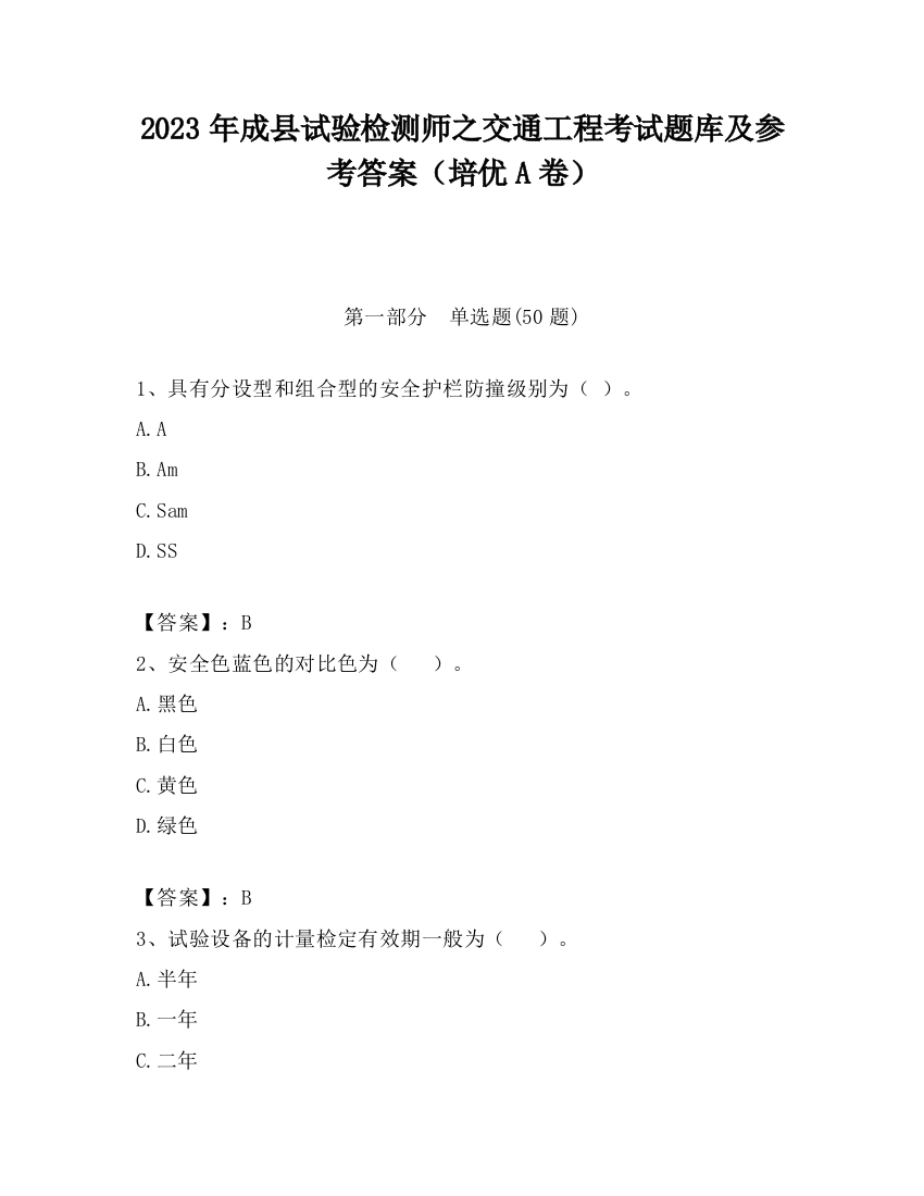 2023年成县试验检测师之交通工程考试题库及参考答案（培优A卷）