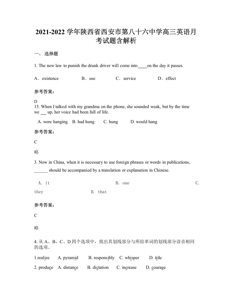 2021-2022学年陕西省西安市第八十六中学高三英语月考试题含解析