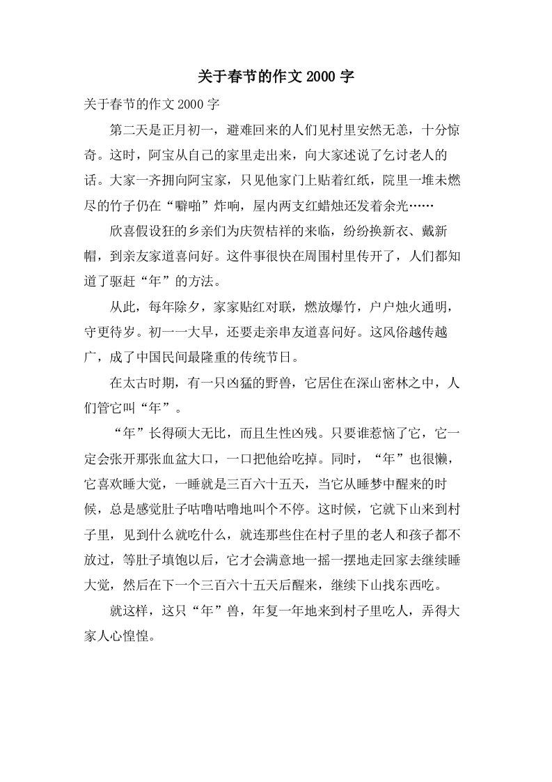 关于春节的作文2000字