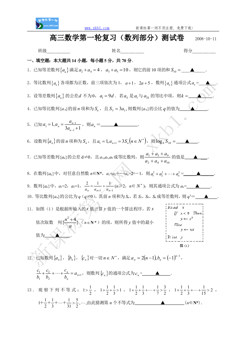 【小学中学教育精选】数列测试卷