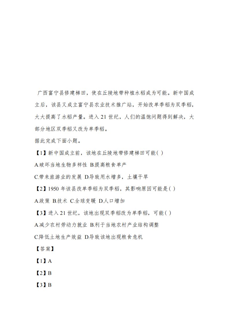 2022~2023年高三5月模拟考试文综地理考题(江西省抚州市临川第一中学)