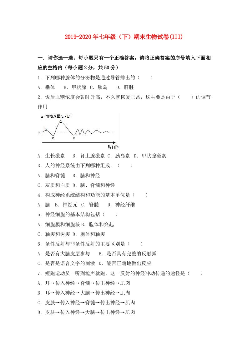 2019-2020年七年级（下）期末生物试卷(III)