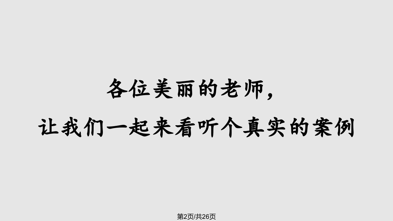 师德师风培训课件