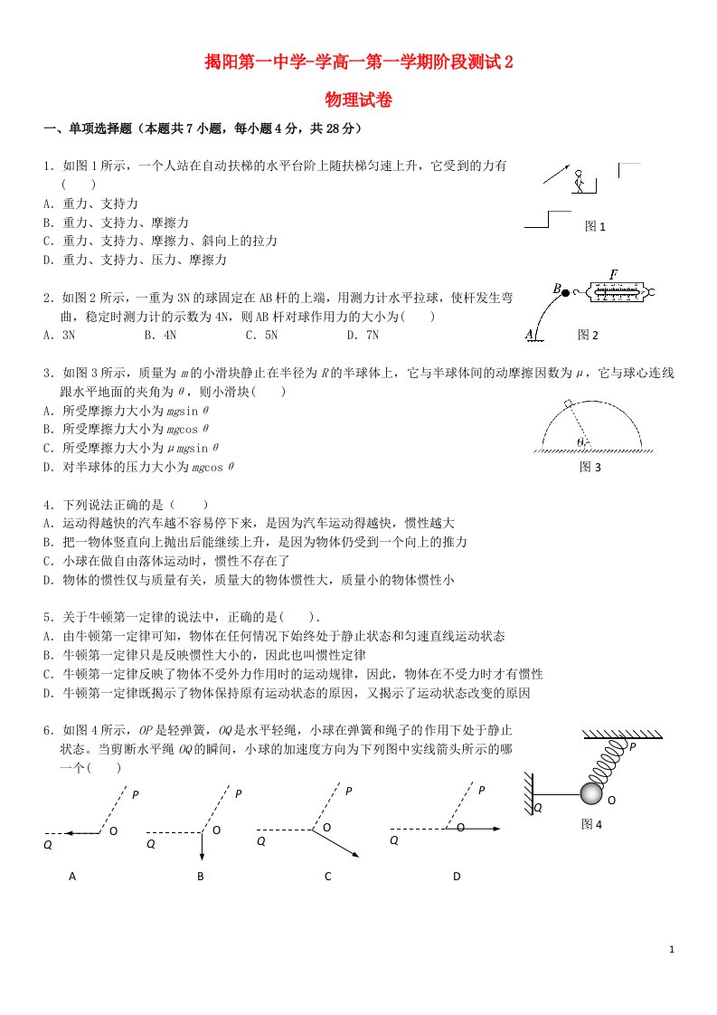 广东省揭阳一中高一物理上学期第二次阶段考试题新人教版