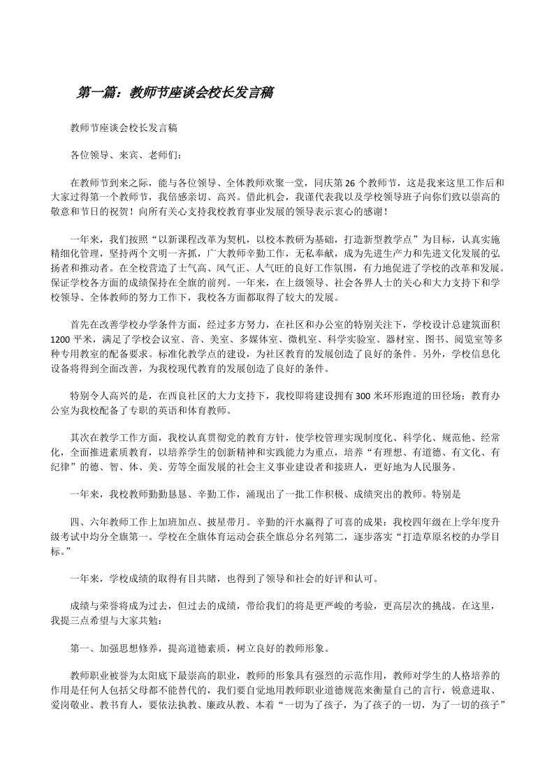 教师节座谈会校长发言稿[修改版]