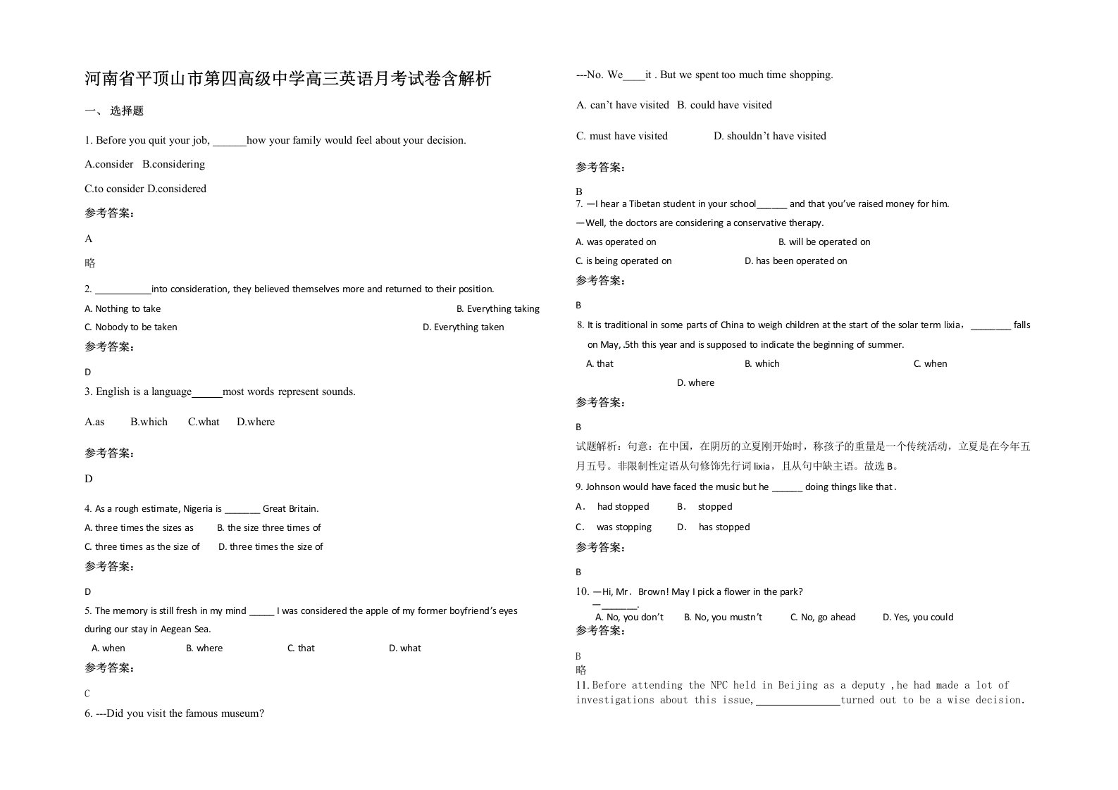 河南省平顶山市第四高级中学高三英语月考试卷含解析