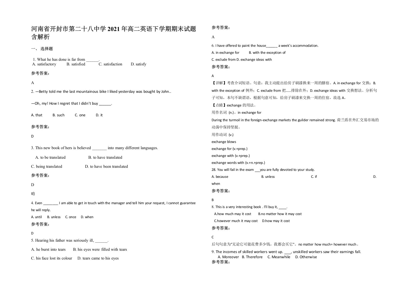 河南省开封市第二十八中学2021年高二英语下学期期末试题含解析