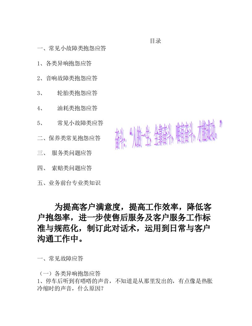 汽车行业-北京现代汽车前台接待应答客户抱怨技巧邓仲成