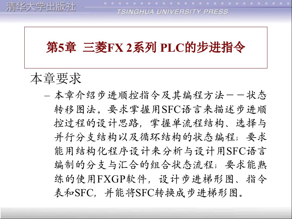 PLC_4A.ppt三菱FX2系列PLC的步进指令