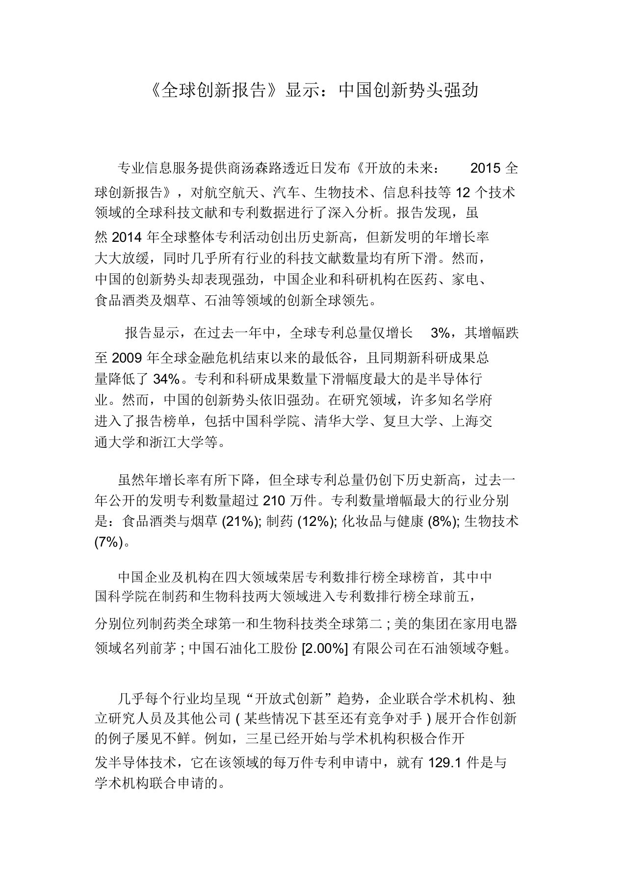 《全球创新报告》显示：中国创新势头强劲