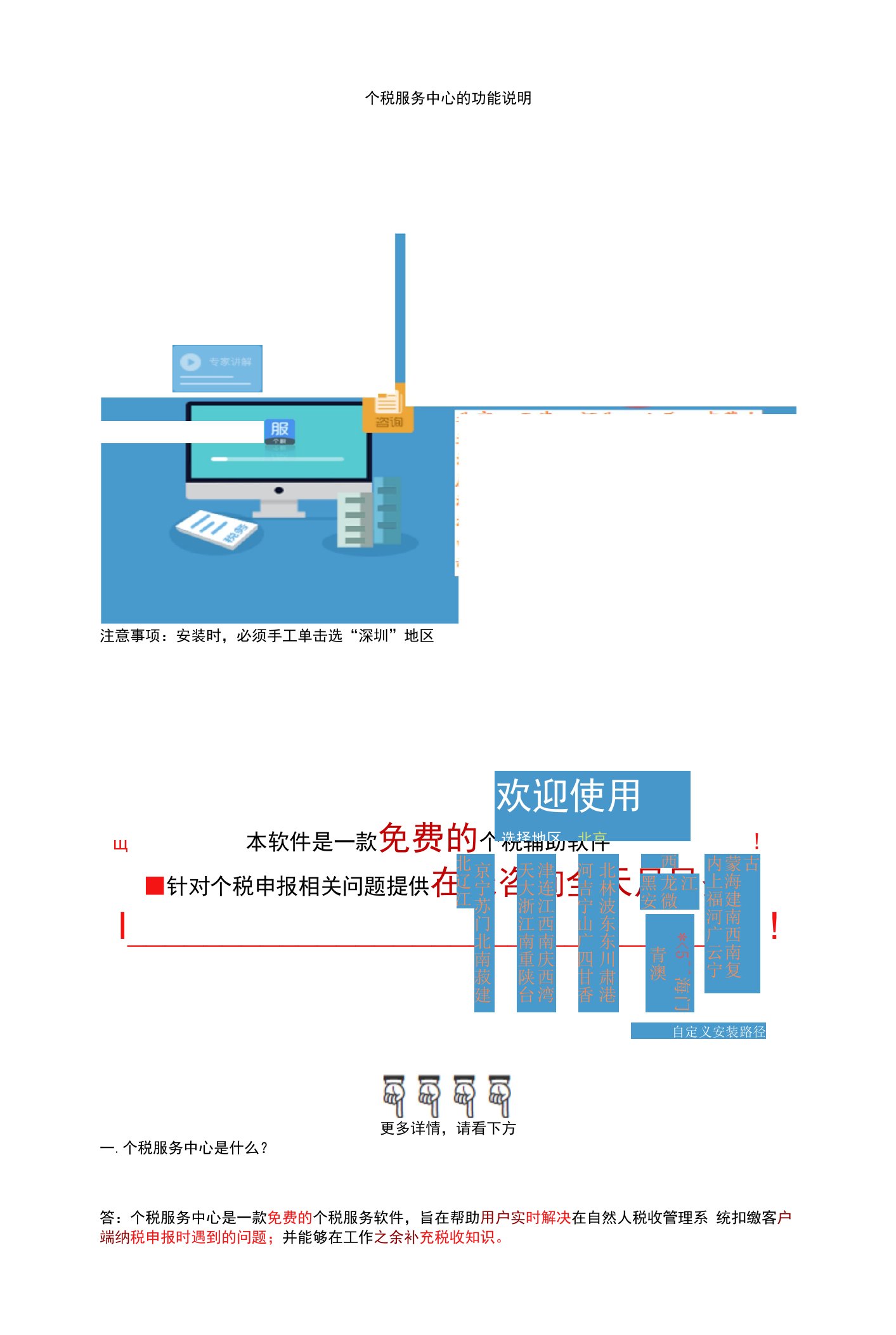 个税服务中心的功能说明