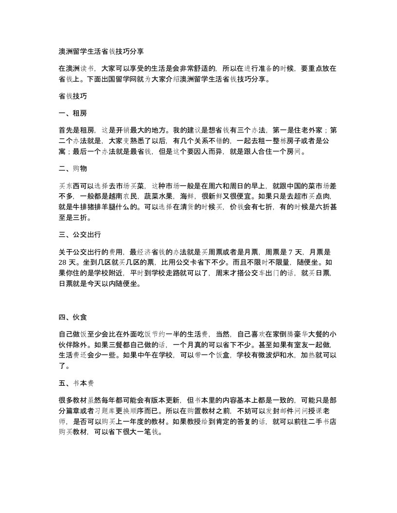 澳洲留学生活省钱技巧分享