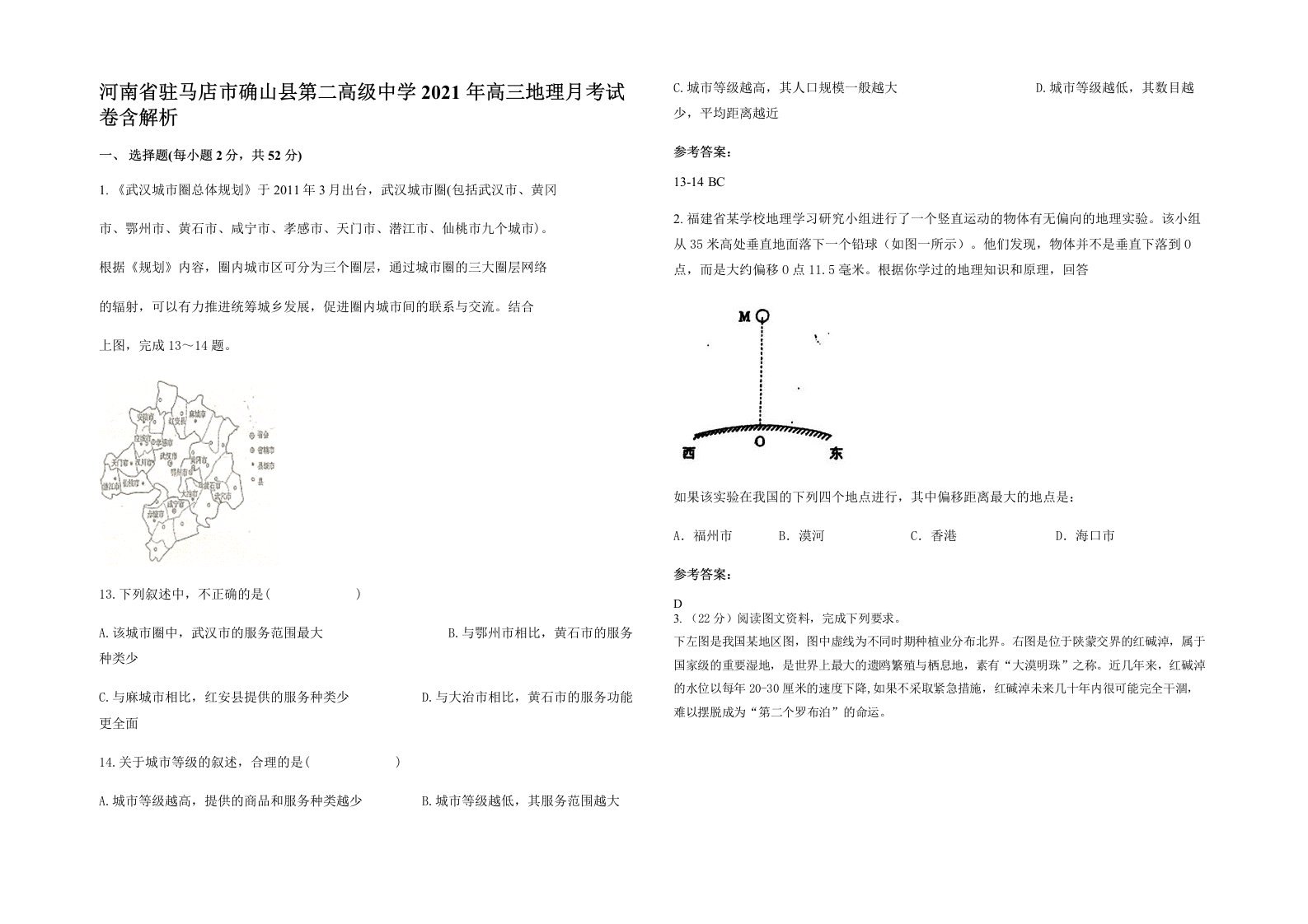 河南省驻马店市确山县第二高级中学2021年高三地理月考试卷含解析