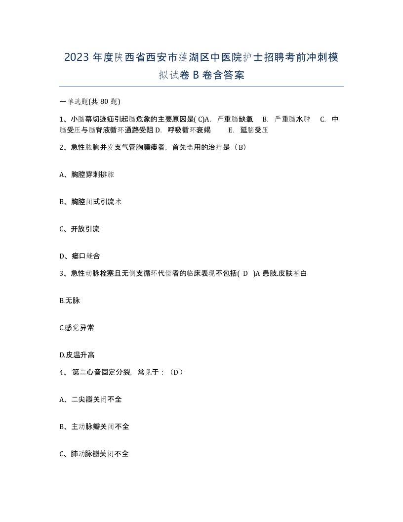 2023年度陕西省西安市莲湖区中医院护士招聘考前冲刺模拟试卷B卷含答案