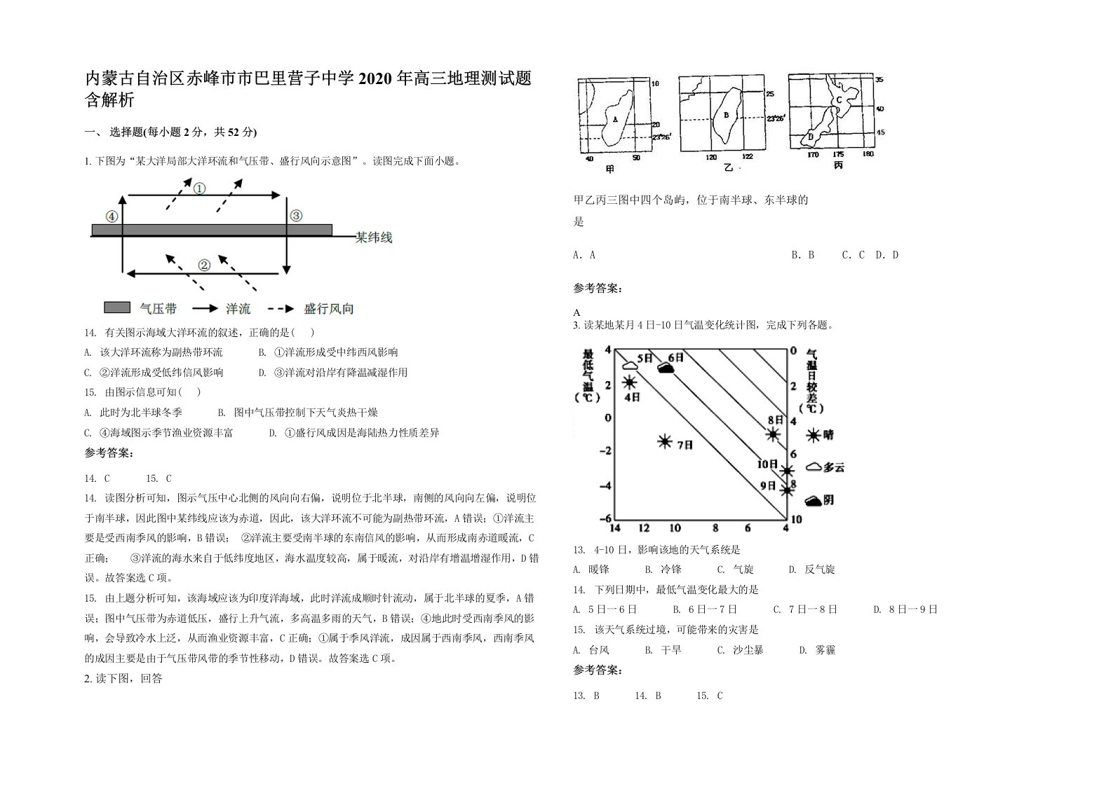 内蒙古自治区赤峰市市巴里营子中学2020年高三地理测试题含解析