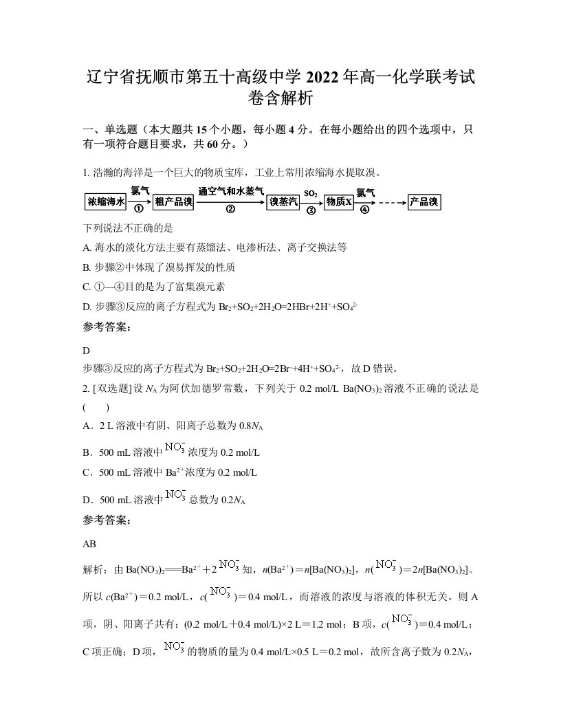 辽宁省抚顺市第五十高级中学2022年高一化学联考试卷含解析