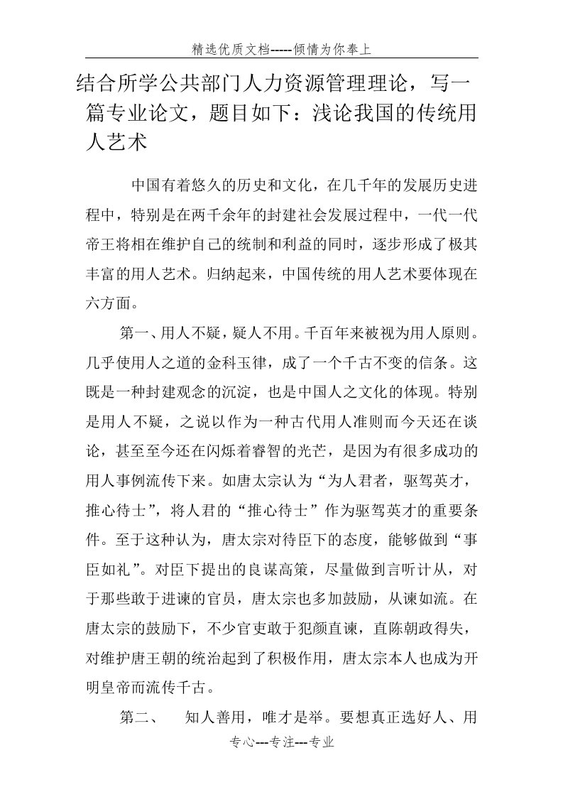 结合所学公共部门人力资源管理理论(共5页)